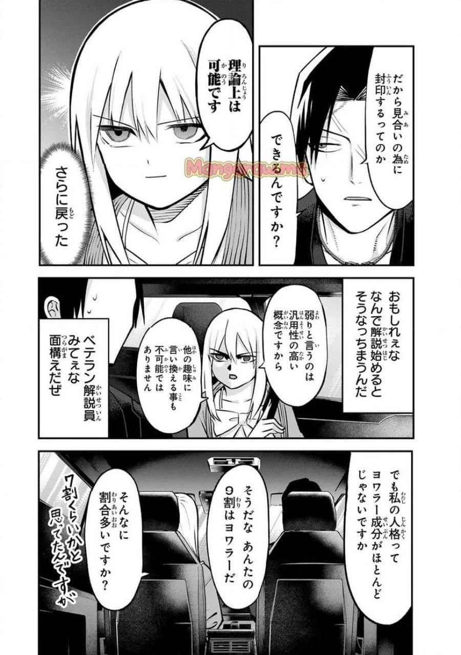 傷口と包帯 第17話 - 6