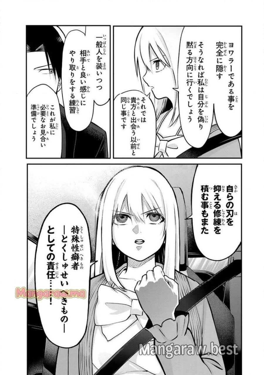 傷口と包帯 第17話 - 7