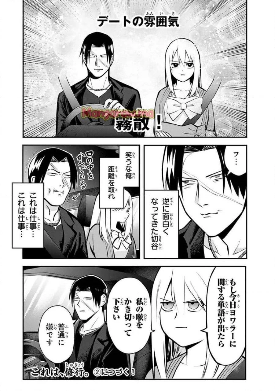 傷口と包帯 第17話 - 8
