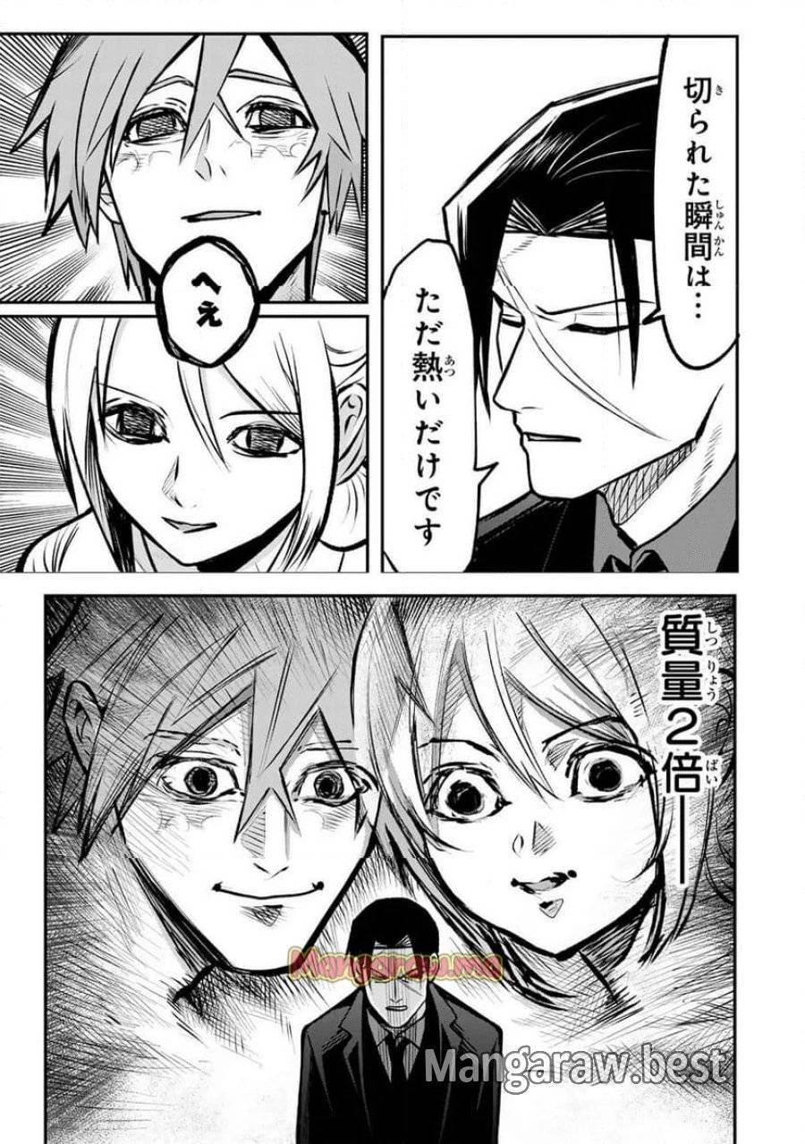 傷口と包帯 第19話 - 15