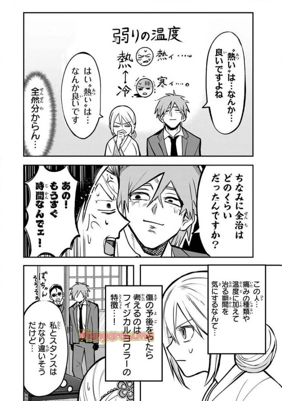 傷口と包帯 第19話 - 16