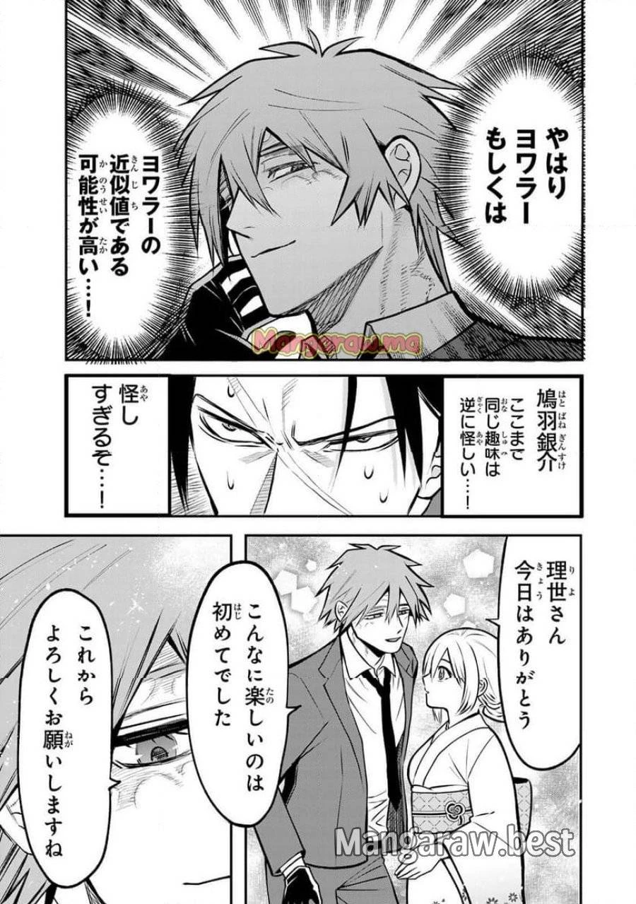 傷口と包帯 第19話 - 17