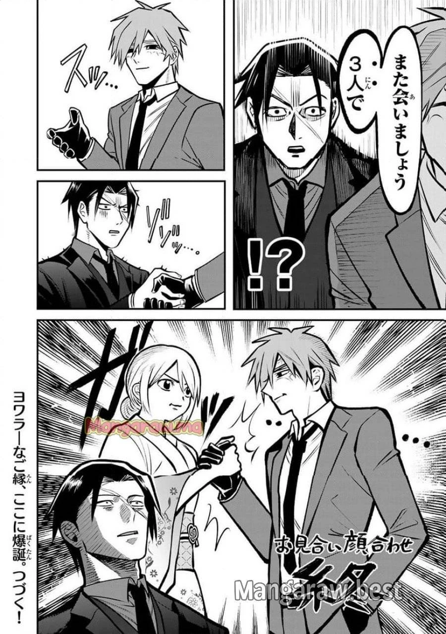 傷口と包帯 第19話 - 18