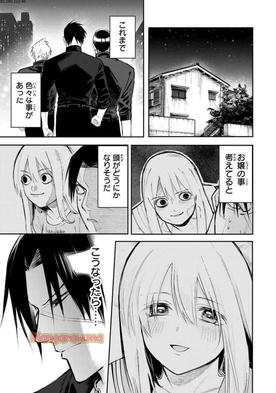 傷口と包帯 第15話 - 1