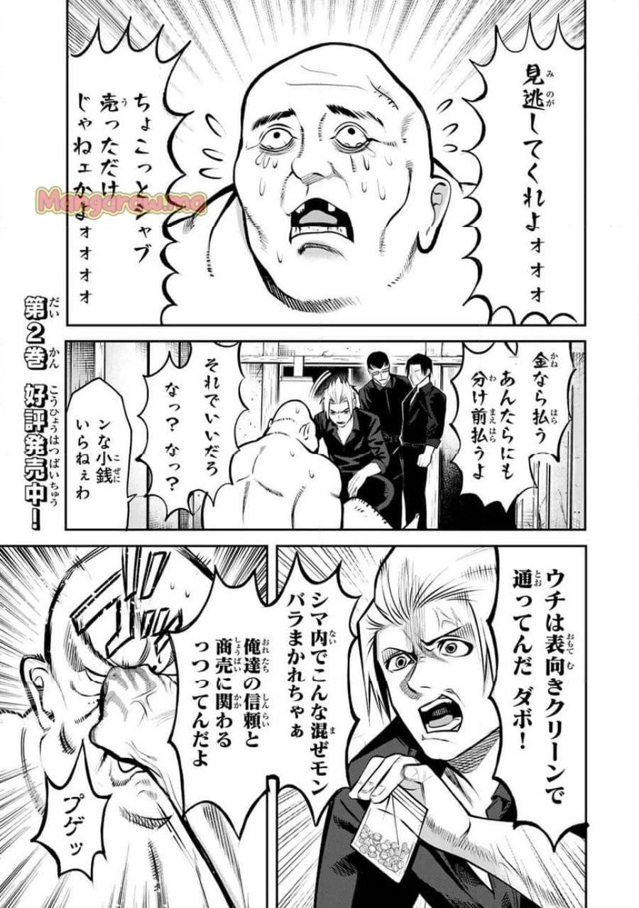 傷口と包帯 第15話 - 3