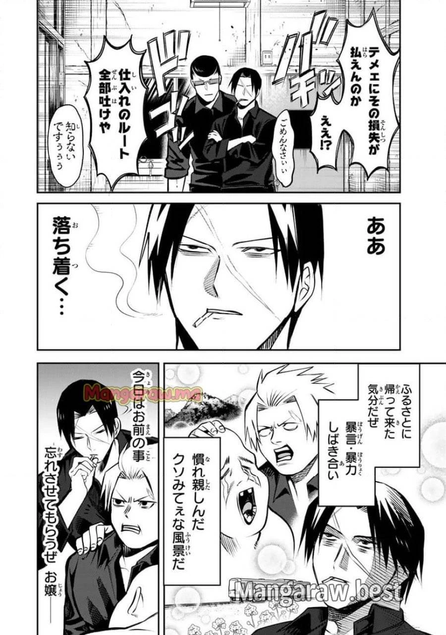 傷口と包帯 第15話 - 4