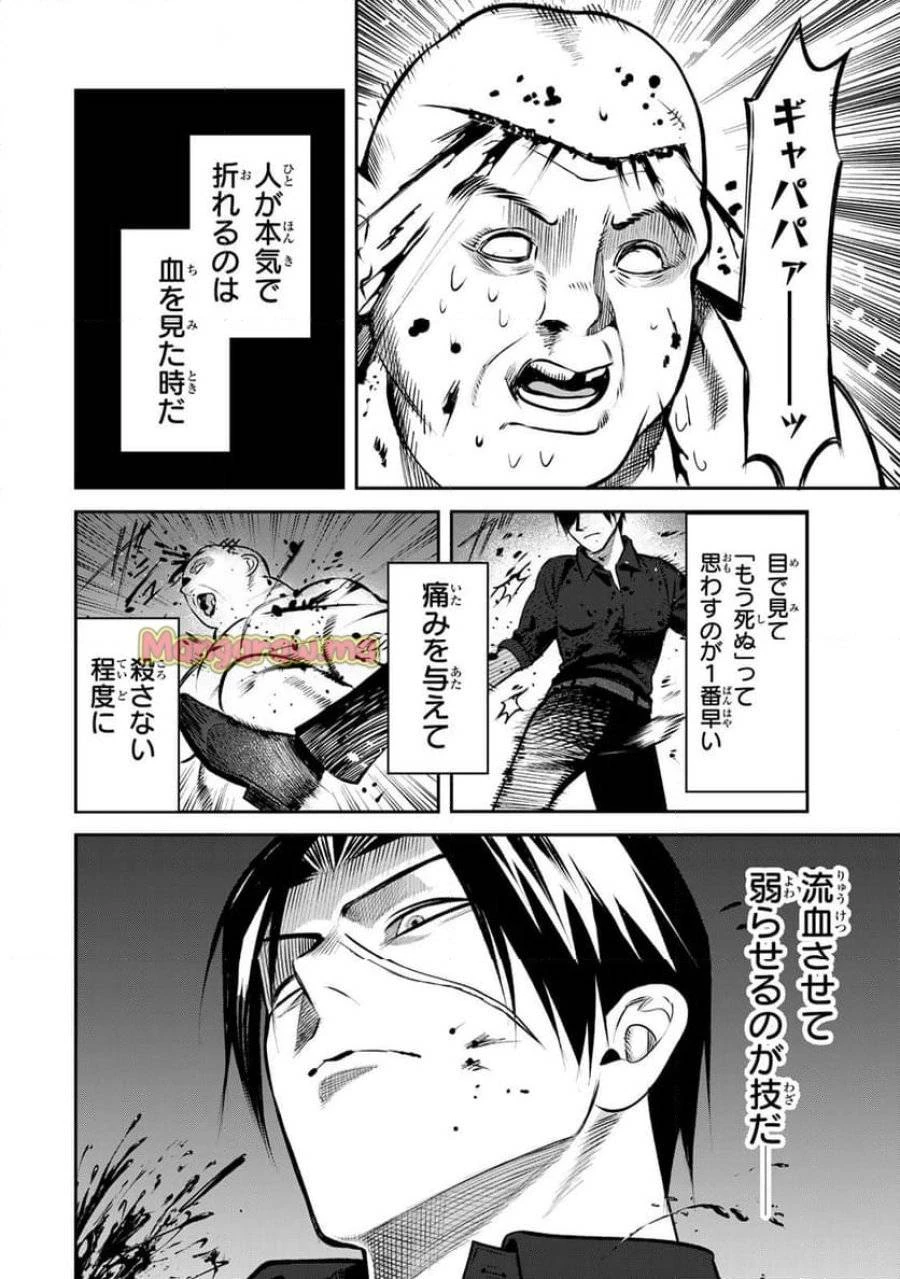 傷口と包帯 第15話 - 6