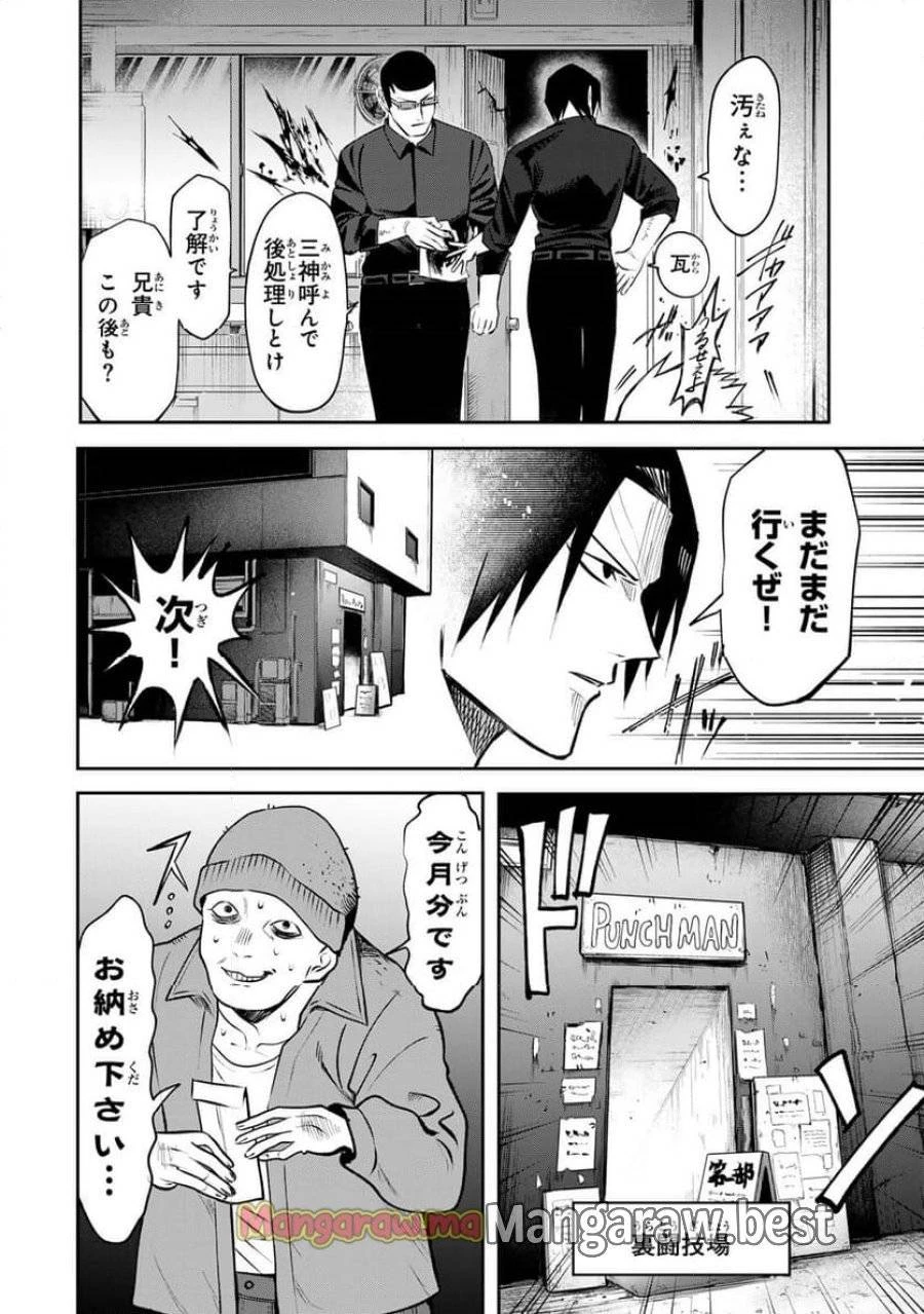 傷口と包帯 第15話 - 8