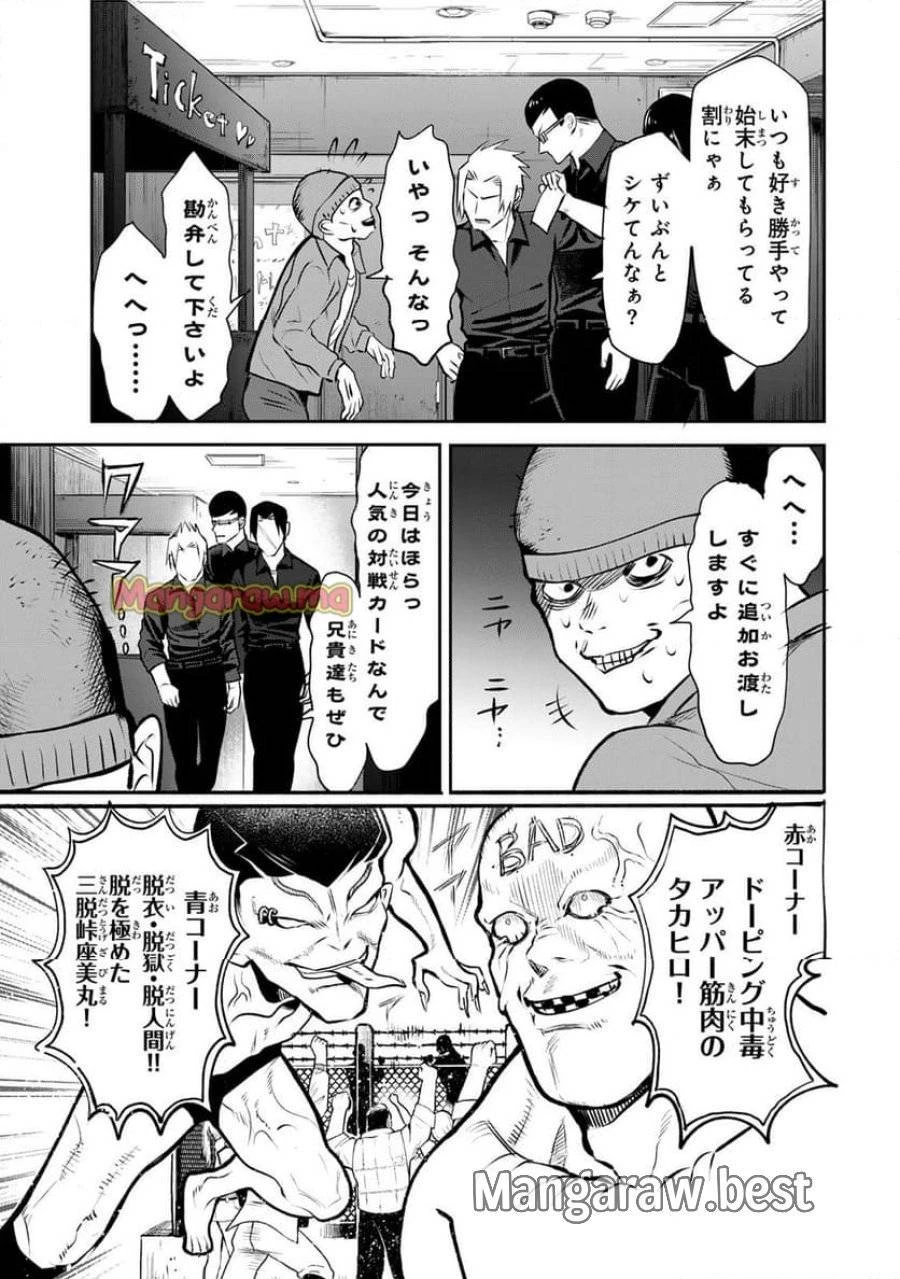 傷口と包帯 第15話 - 9
