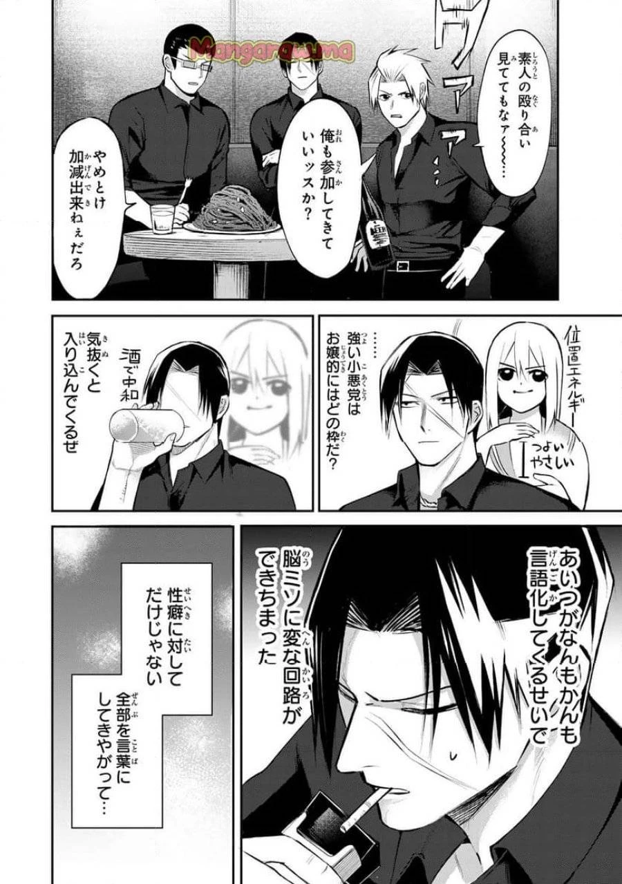 傷口と包帯 第15話 - 10