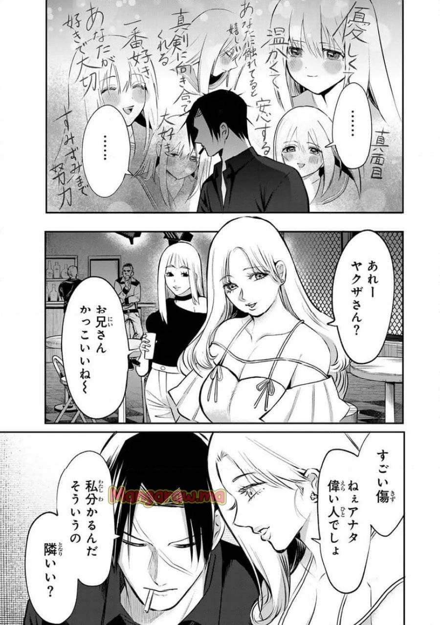傷口と包帯 第15話 - 11