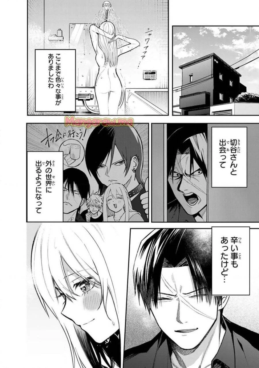 傷口と包帯 第14話 - 1