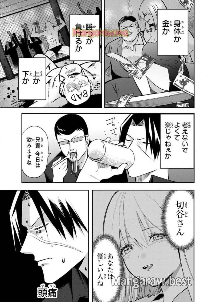 傷口と包帯 第15話 - 13