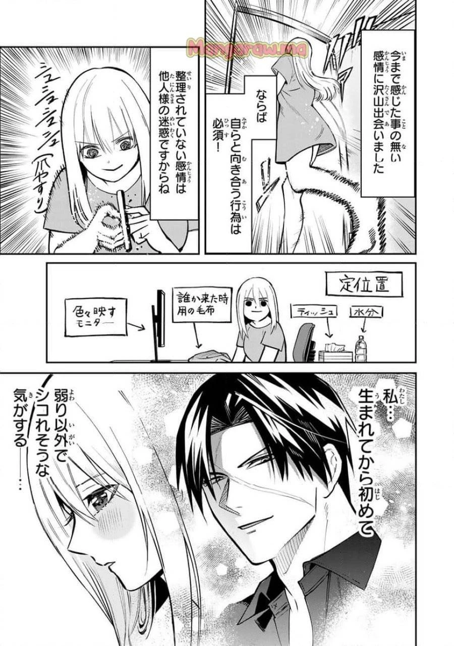 傷口と包帯 第14話 - 3