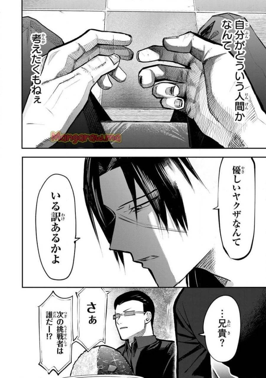 傷口と包帯 第15話 - 14