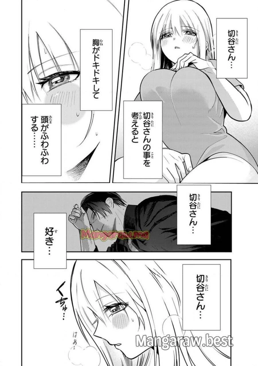 傷口と包帯 第14話 - 4