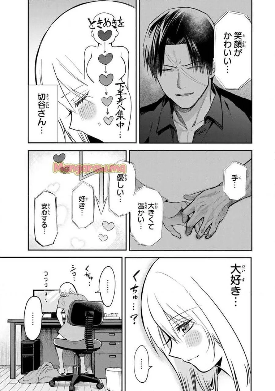 傷口と包帯 第14話 - 5