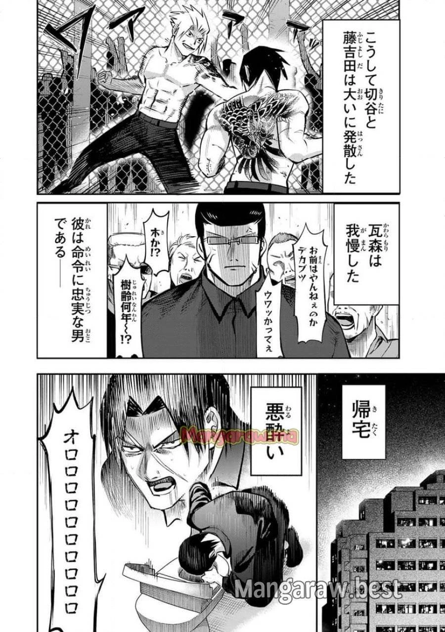 傷口と包帯 第15話 - 16