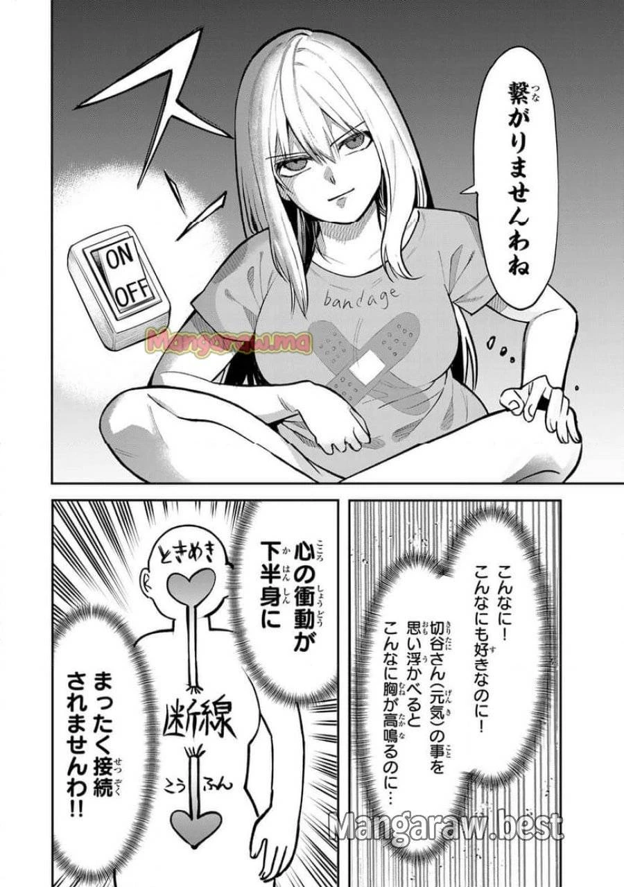 傷口と包帯 第14話 - 6