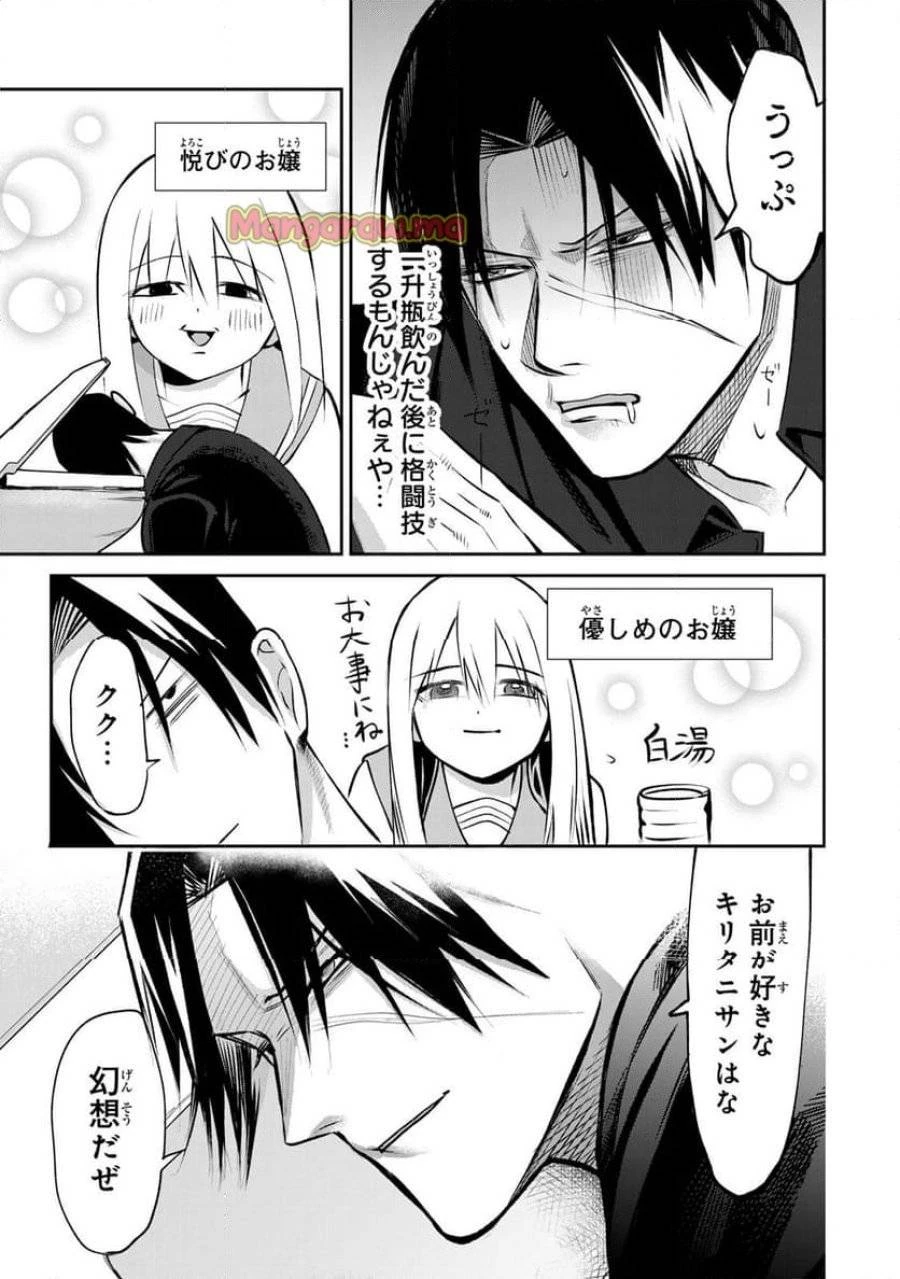 傷口と包帯 第15話 - 17