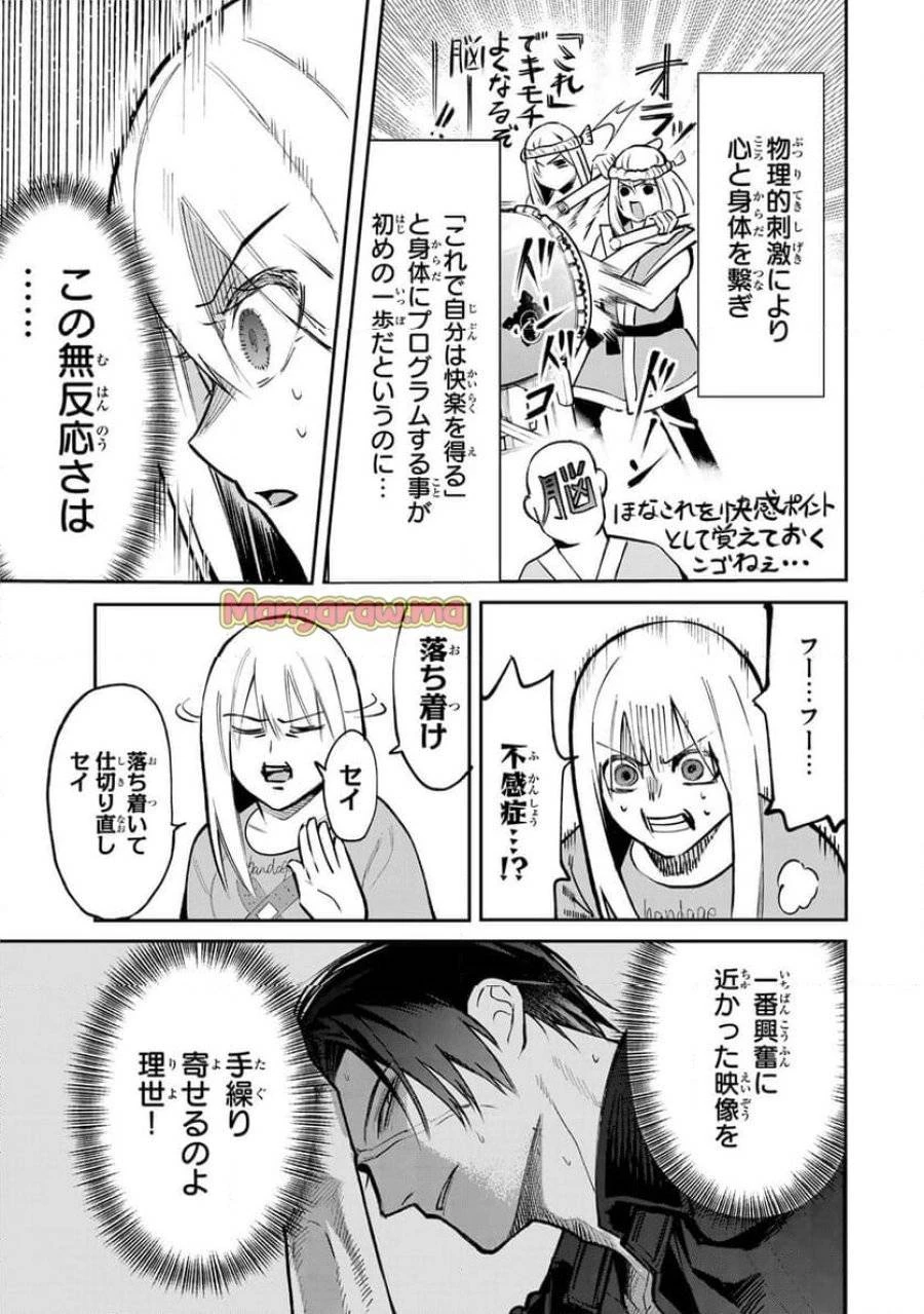 傷口と包帯 第14話 - 7