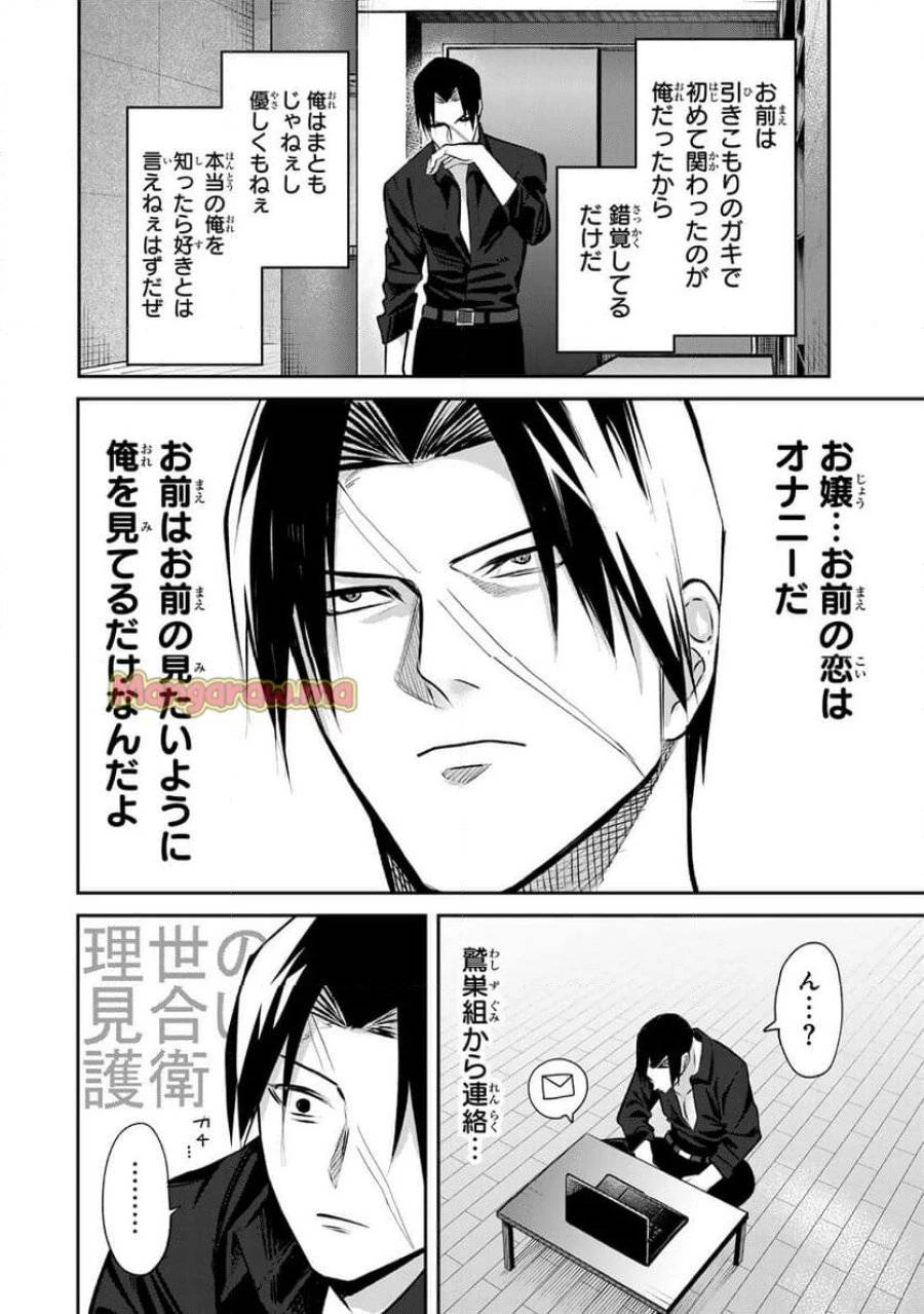 傷口と包帯 第15話 - 18