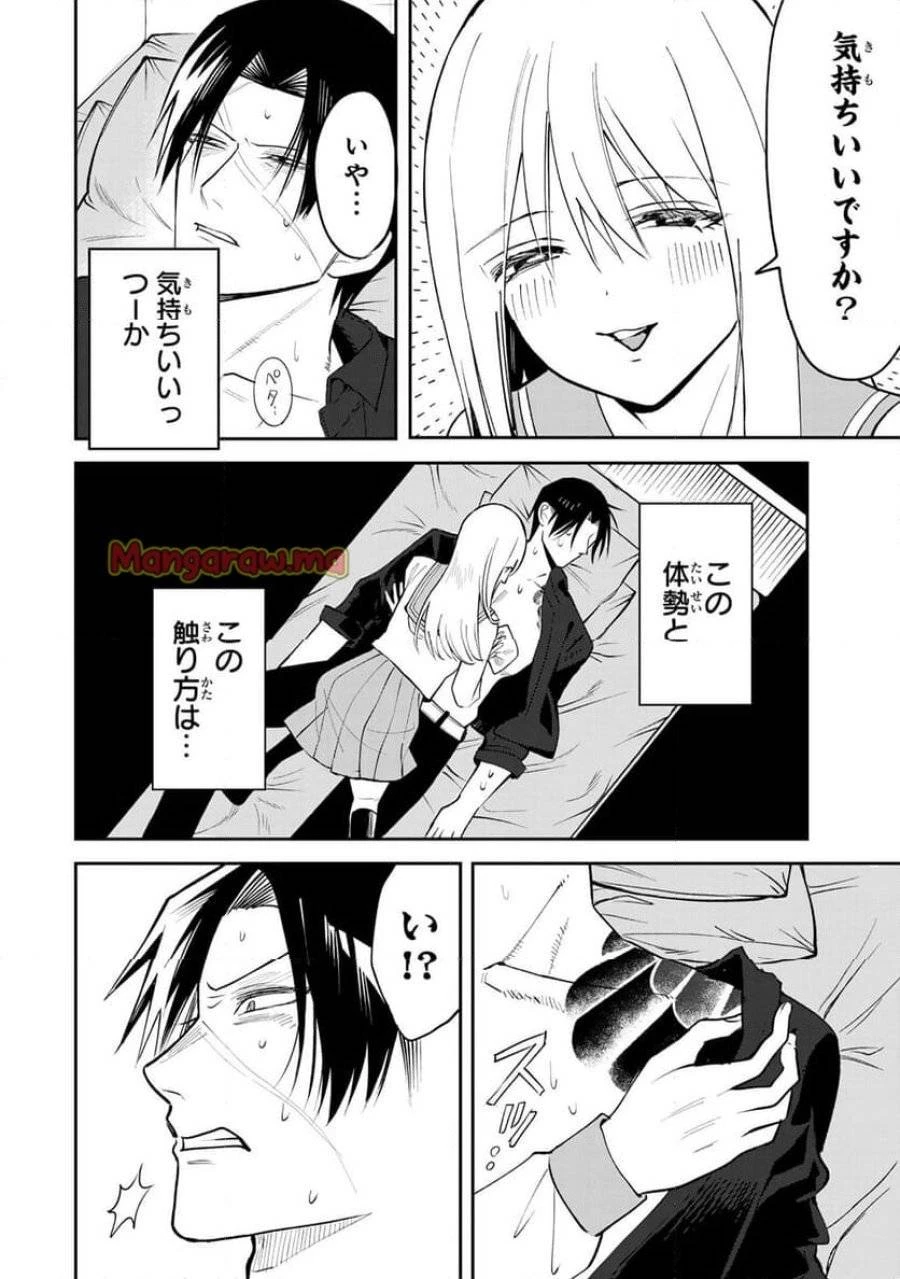 傷口と包帯 第13話 - 4