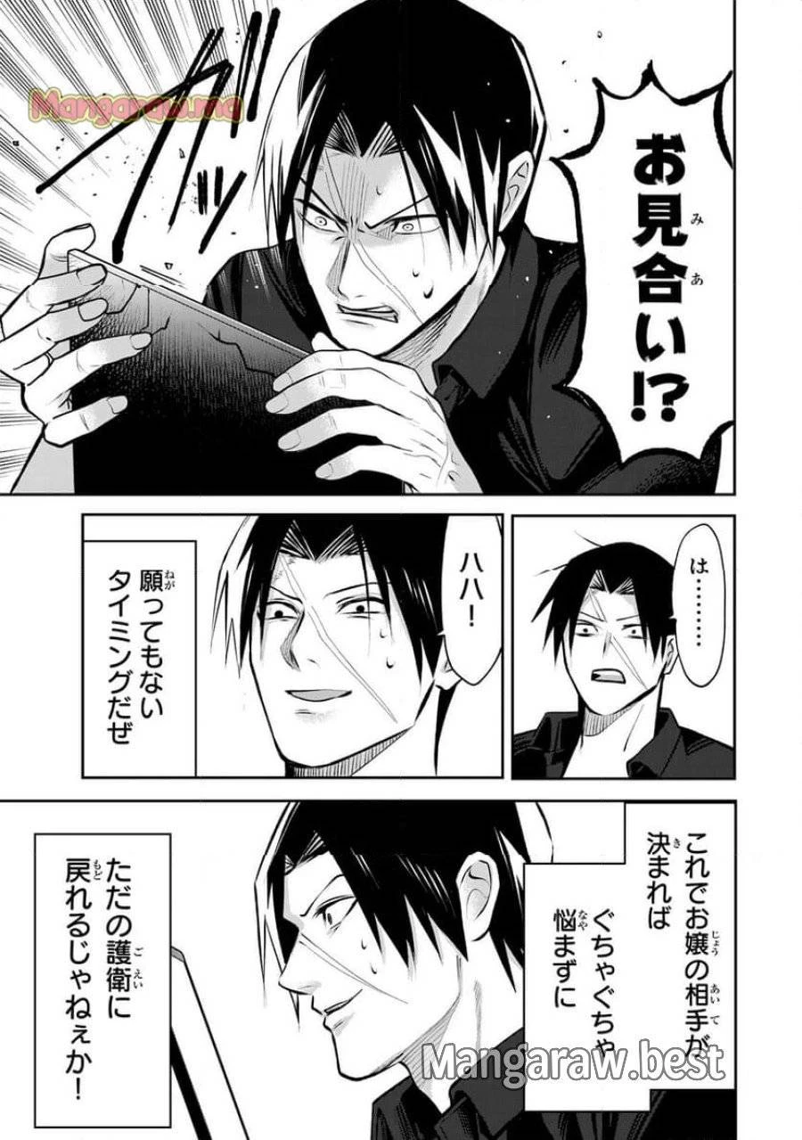 傷口と包帯 第15話 - 19