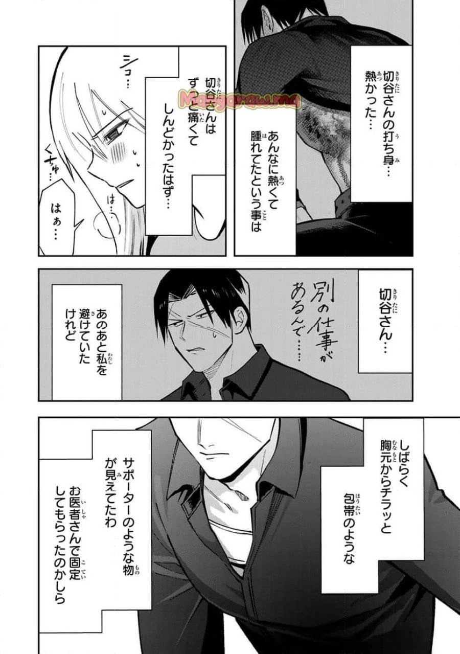 傷口と包帯 第14話 - 8