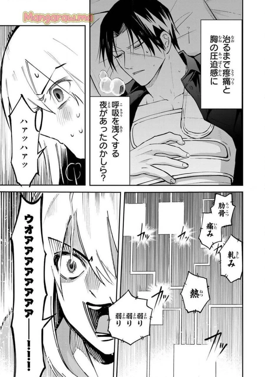 傷口と包帯 第14話 - 9