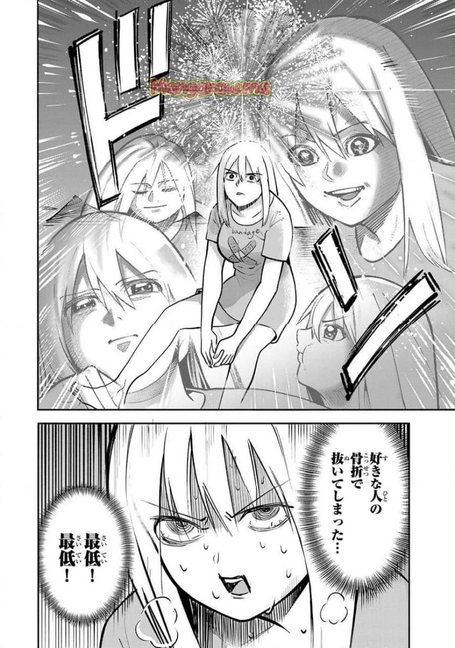 傷口と包帯 第14話 - 10