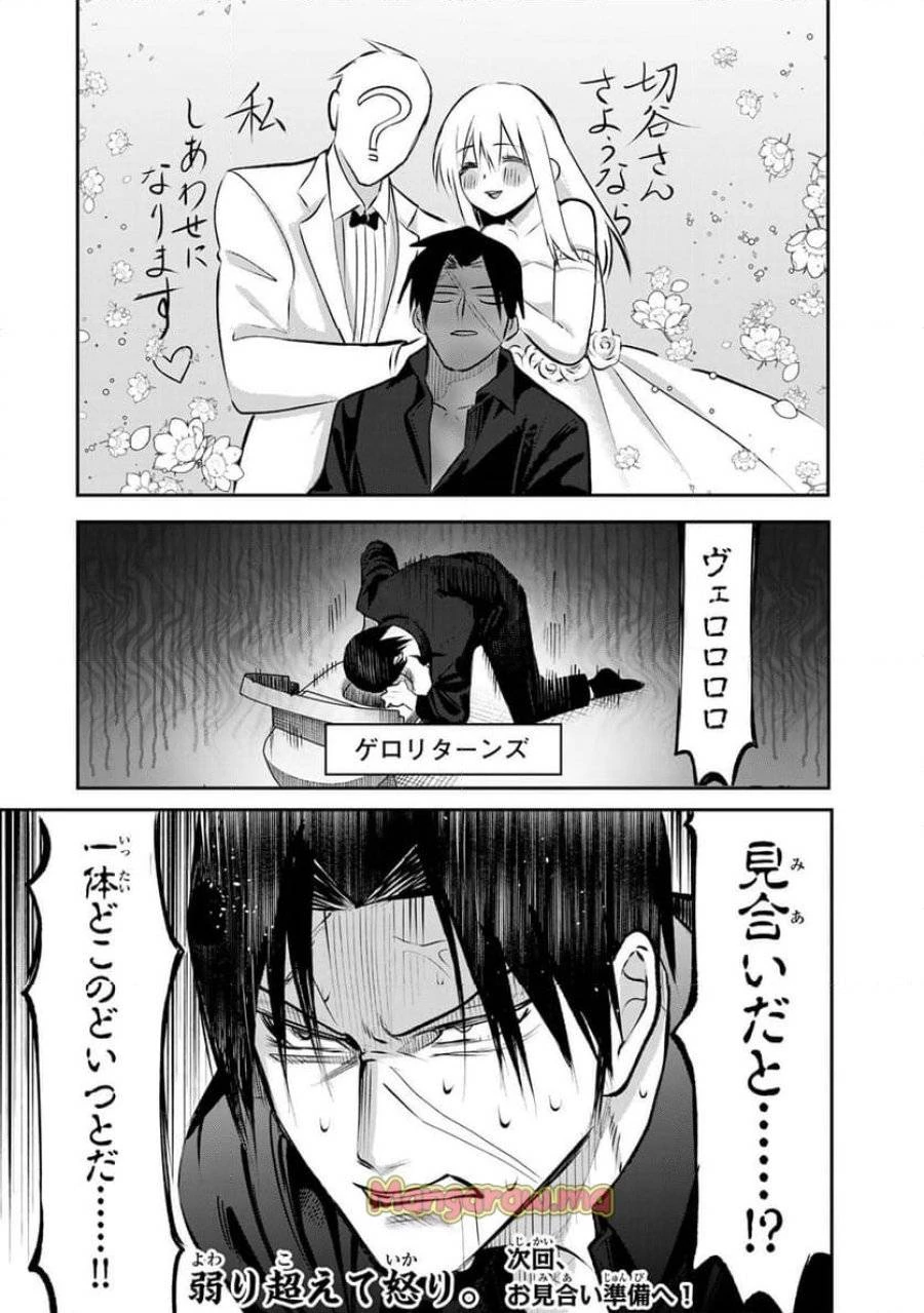傷口と包帯 第15話 - 20