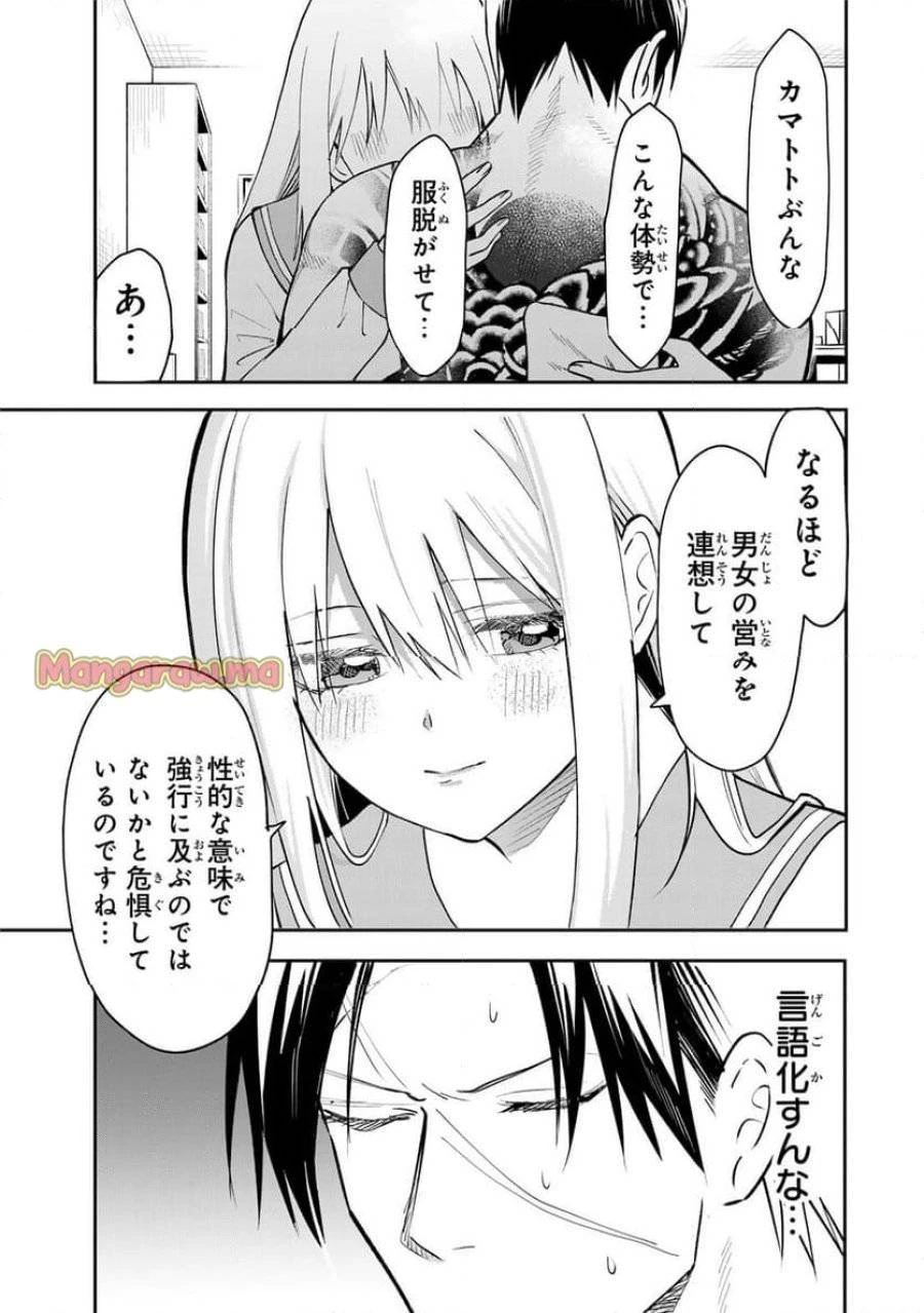 傷口と包帯 第13話 - 7