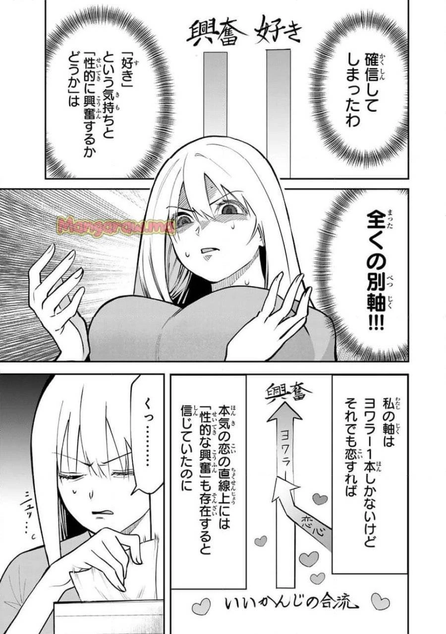 傷口と包帯 第14話 - 11