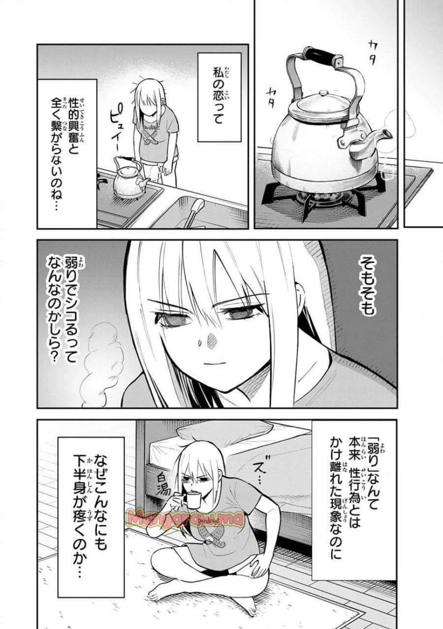 傷口と包帯 第14話 - 12