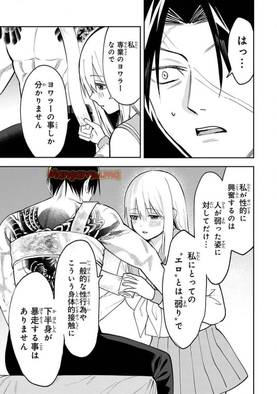 傷口と包帯 第13話 - 9
