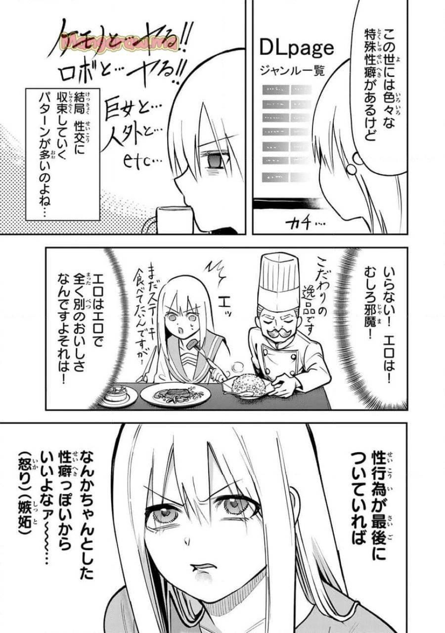 傷口と包帯 第14話 - 13