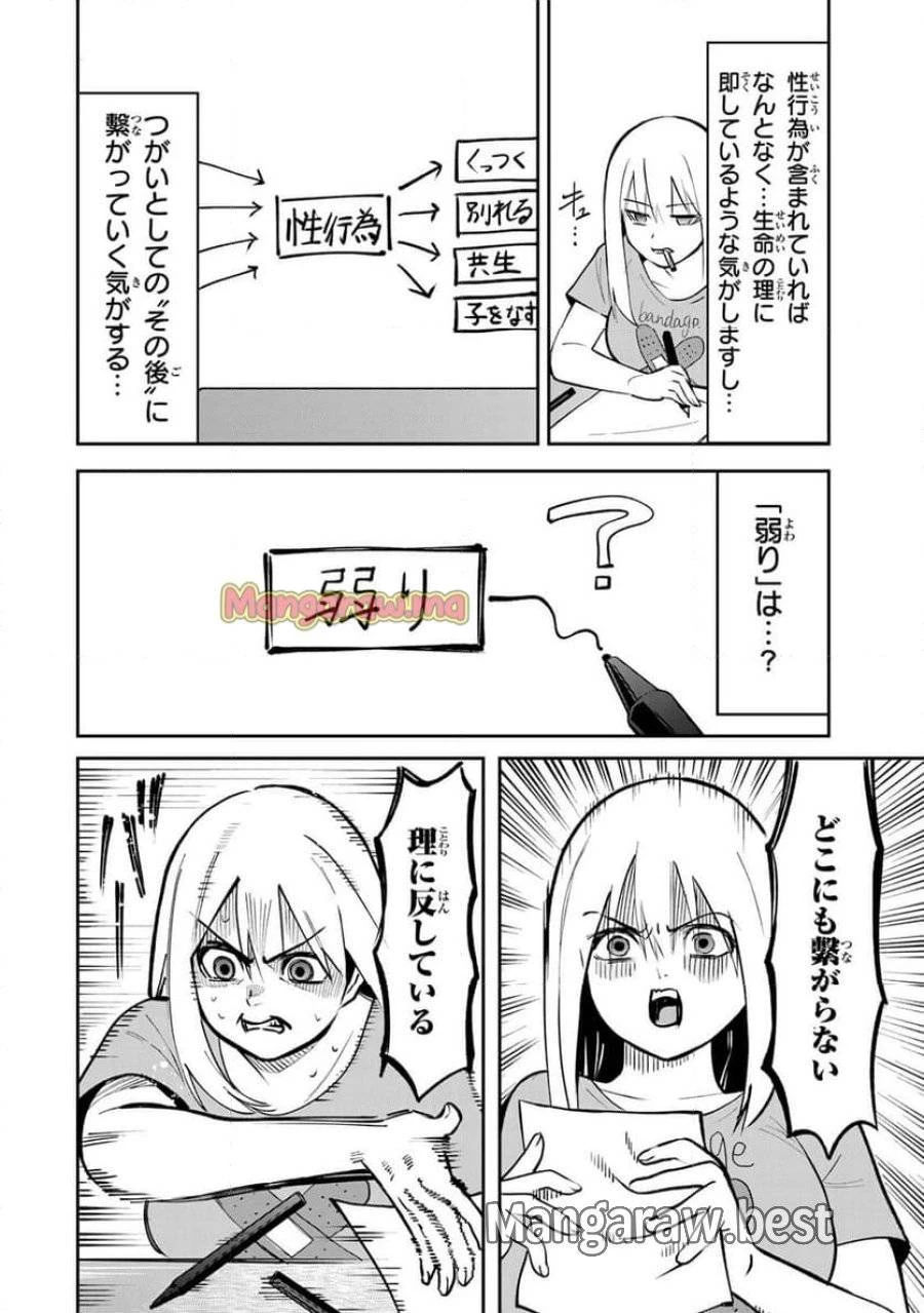 傷口と包帯 第14話 - 14