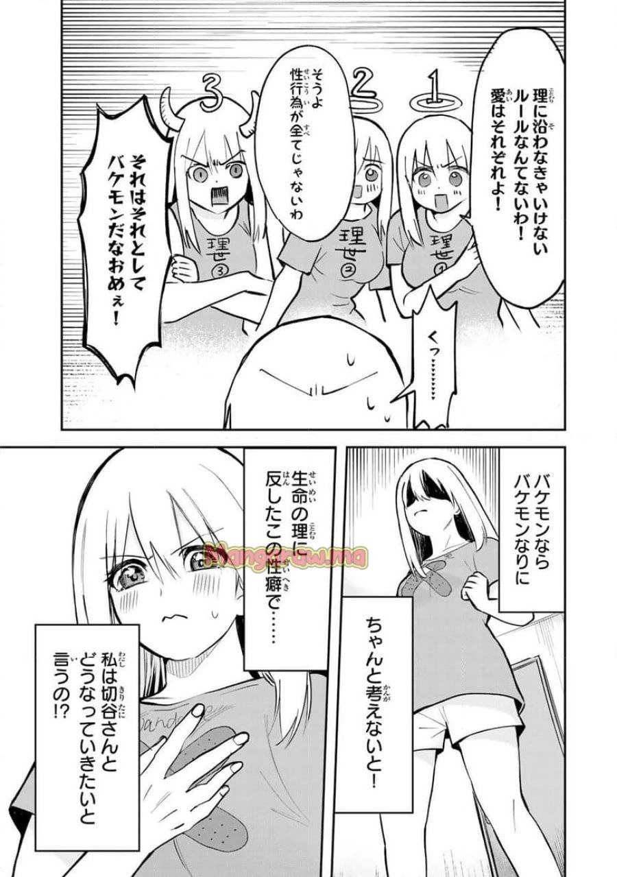 傷口と包帯 第14話 - 15