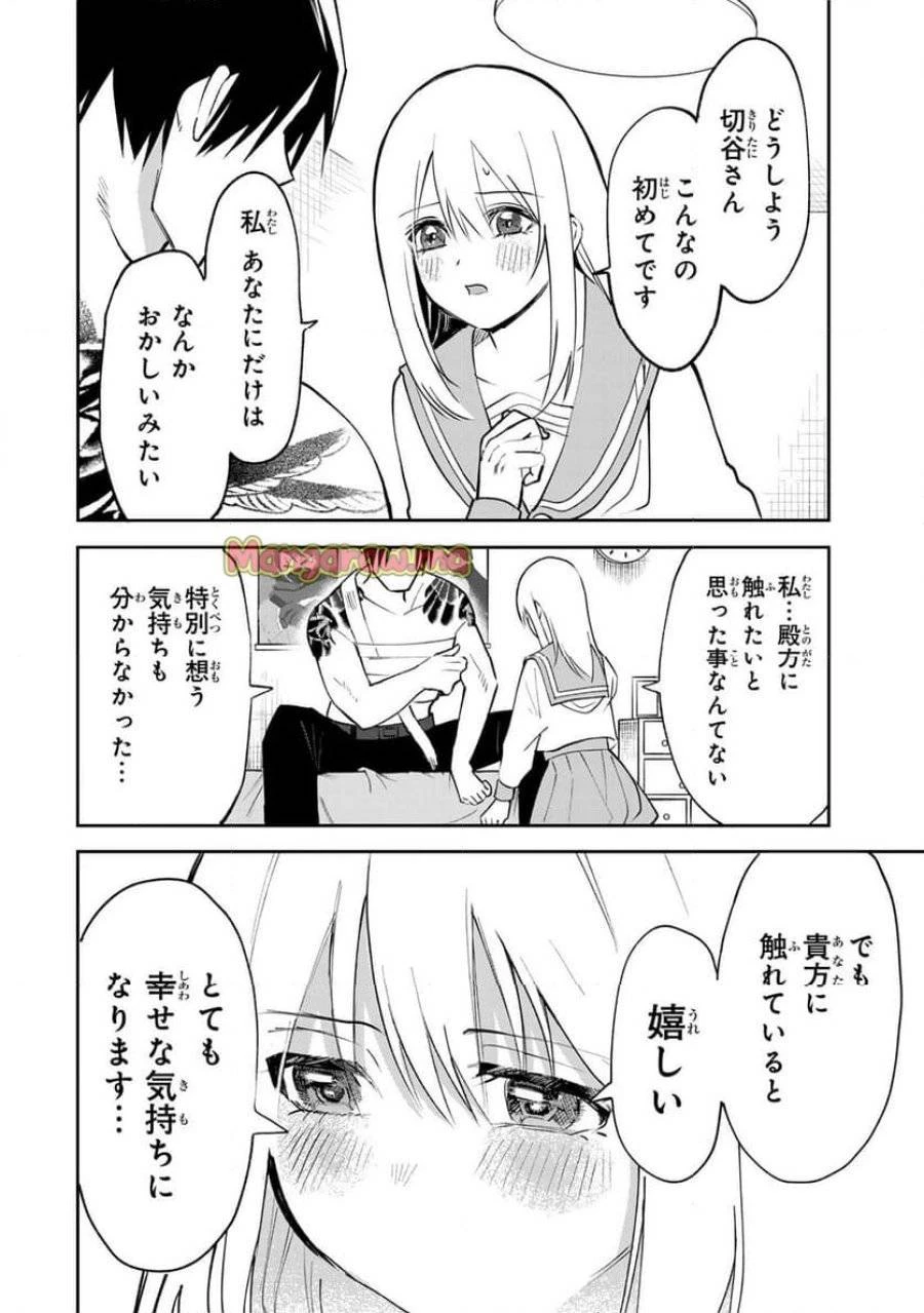 傷口と包帯 第13話 - 14