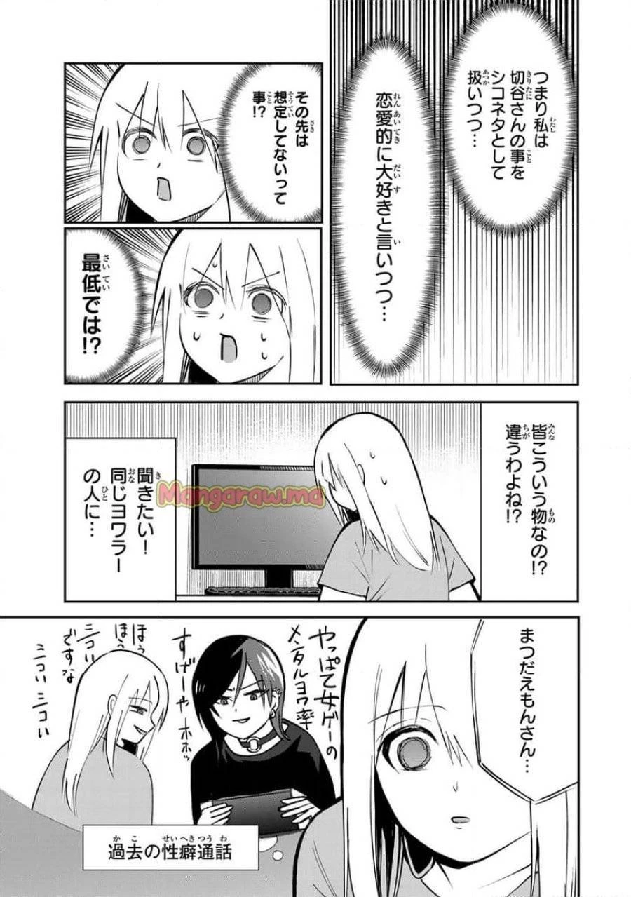 傷口と包帯 第14話 - 17