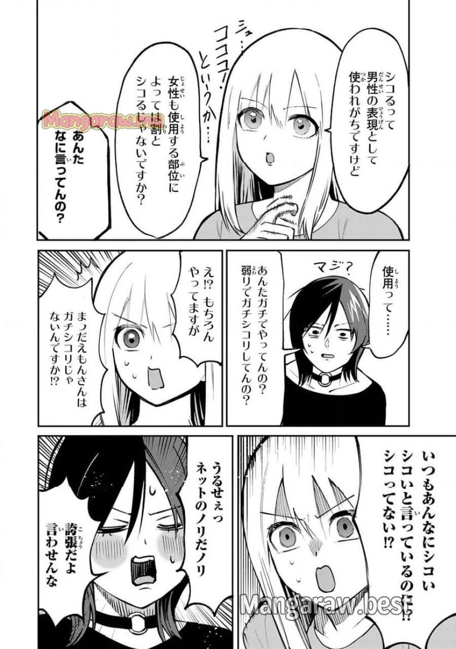 傷口と包帯 第14話 - 18