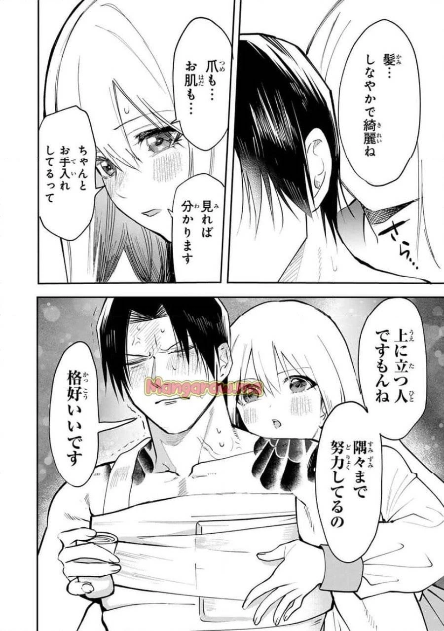 傷口と包帯 第13話 - 16