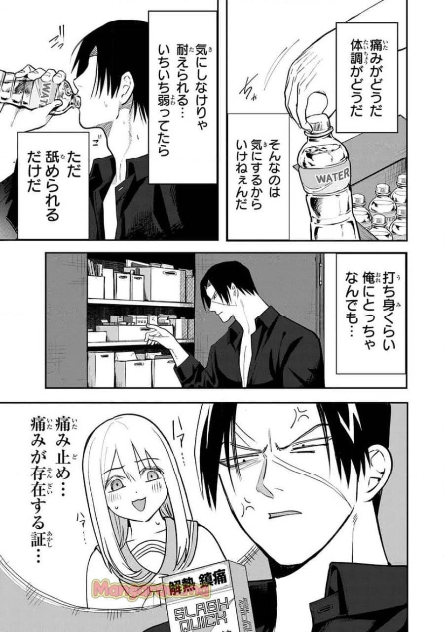 傷口と包帯 第11話 - 5