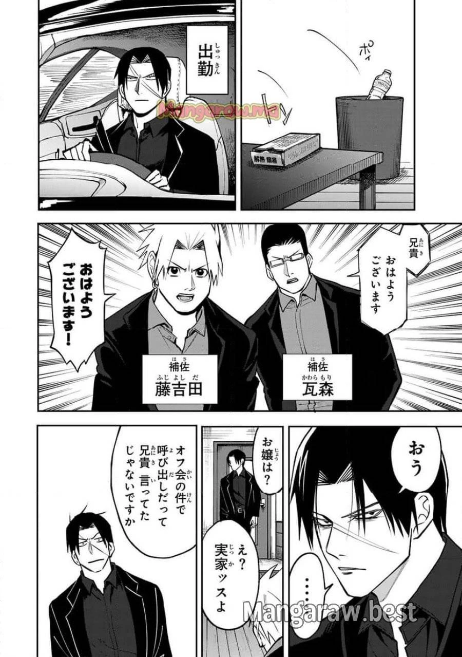 傷口と包帯 第11話 - 6