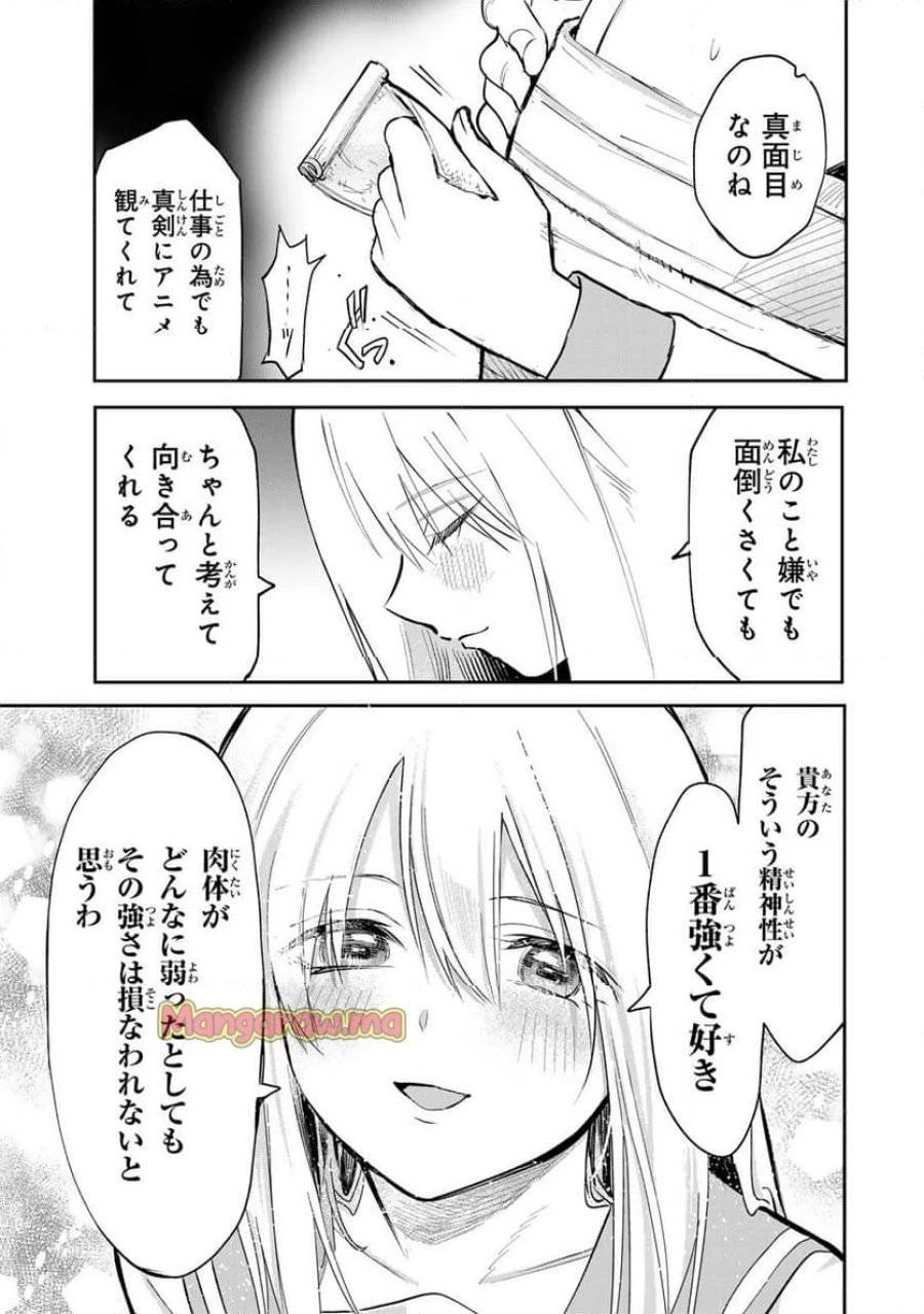 傷口と包帯 第13話 - 17