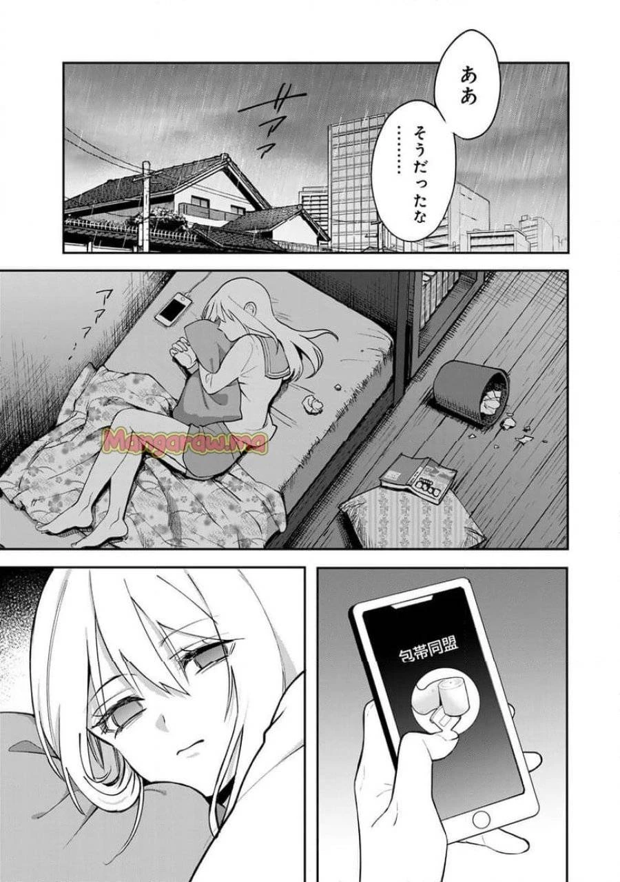 傷口と包帯 第11話 - 7