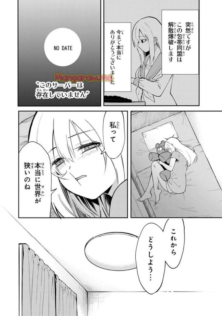 傷口と包帯 第14話 - 20