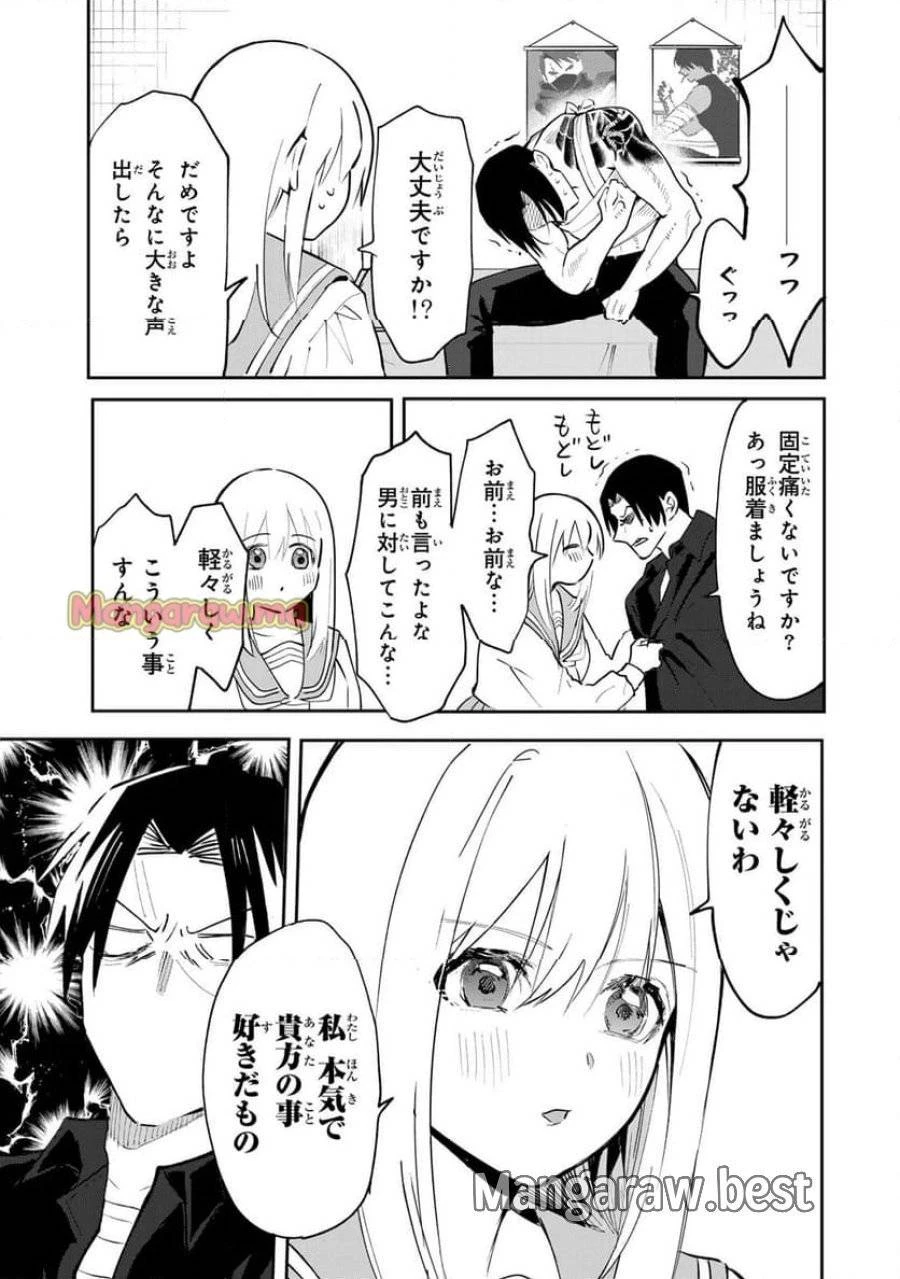 傷口と包帯 第13話 - 19