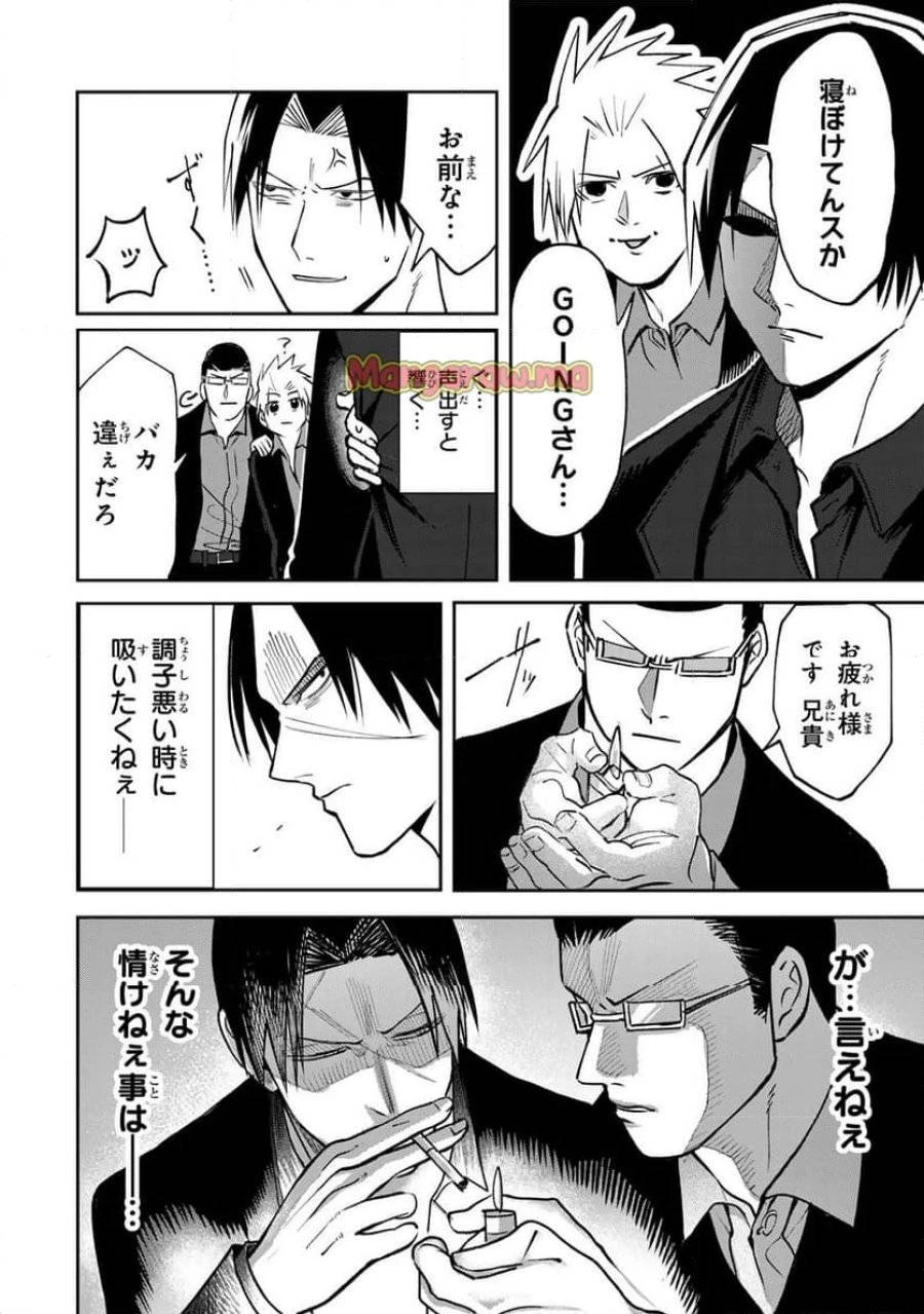 傷口と包帯 第11話 - 8
